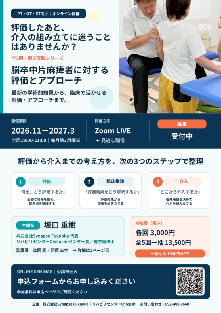 脳卒中片麻痺者に対する評価とアプローチ